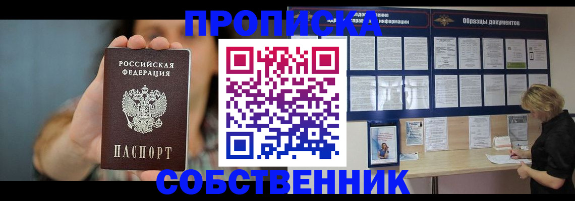 прописка в квартире в Струнино