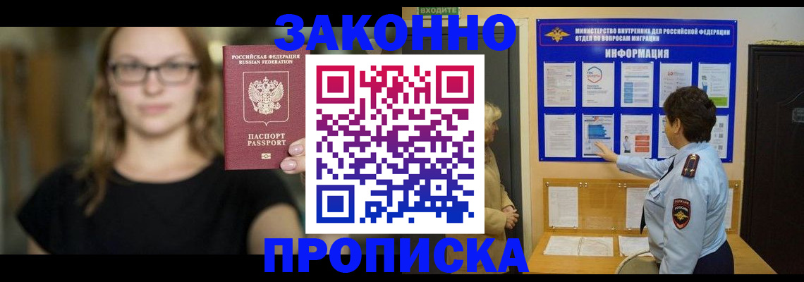 прописка 2025 в Струнино