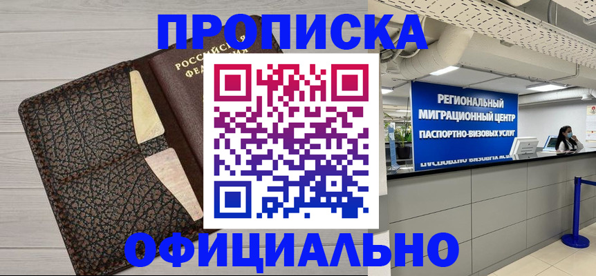 прописка для военкомата в Струнино