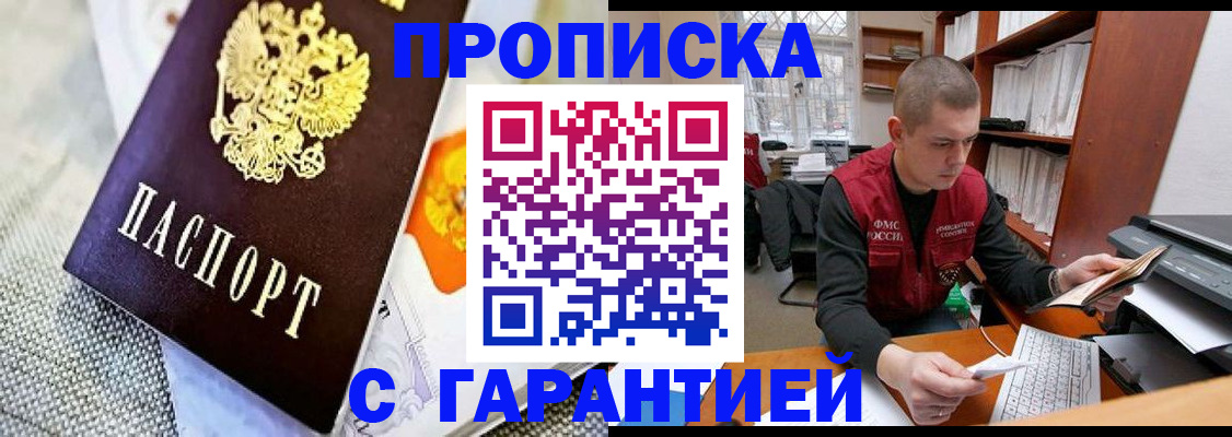 купить прописку в Струнино