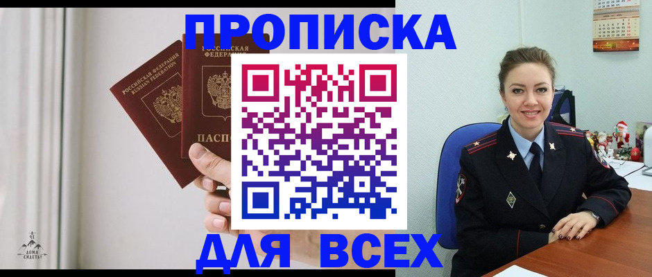 прописка от собственника в Струнино