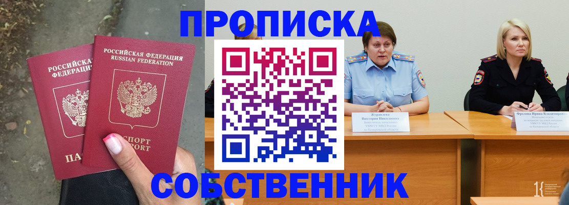 временная регистрация недорого в Струнино